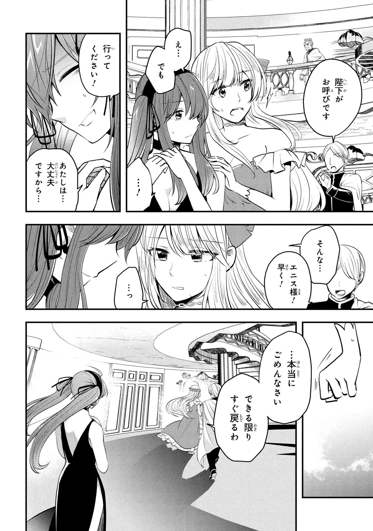 SAIKYOU RAKUDAI KIZOKU NO KENMA KIWAMESHI ANTANFU Chapter 14.1 - Page 16