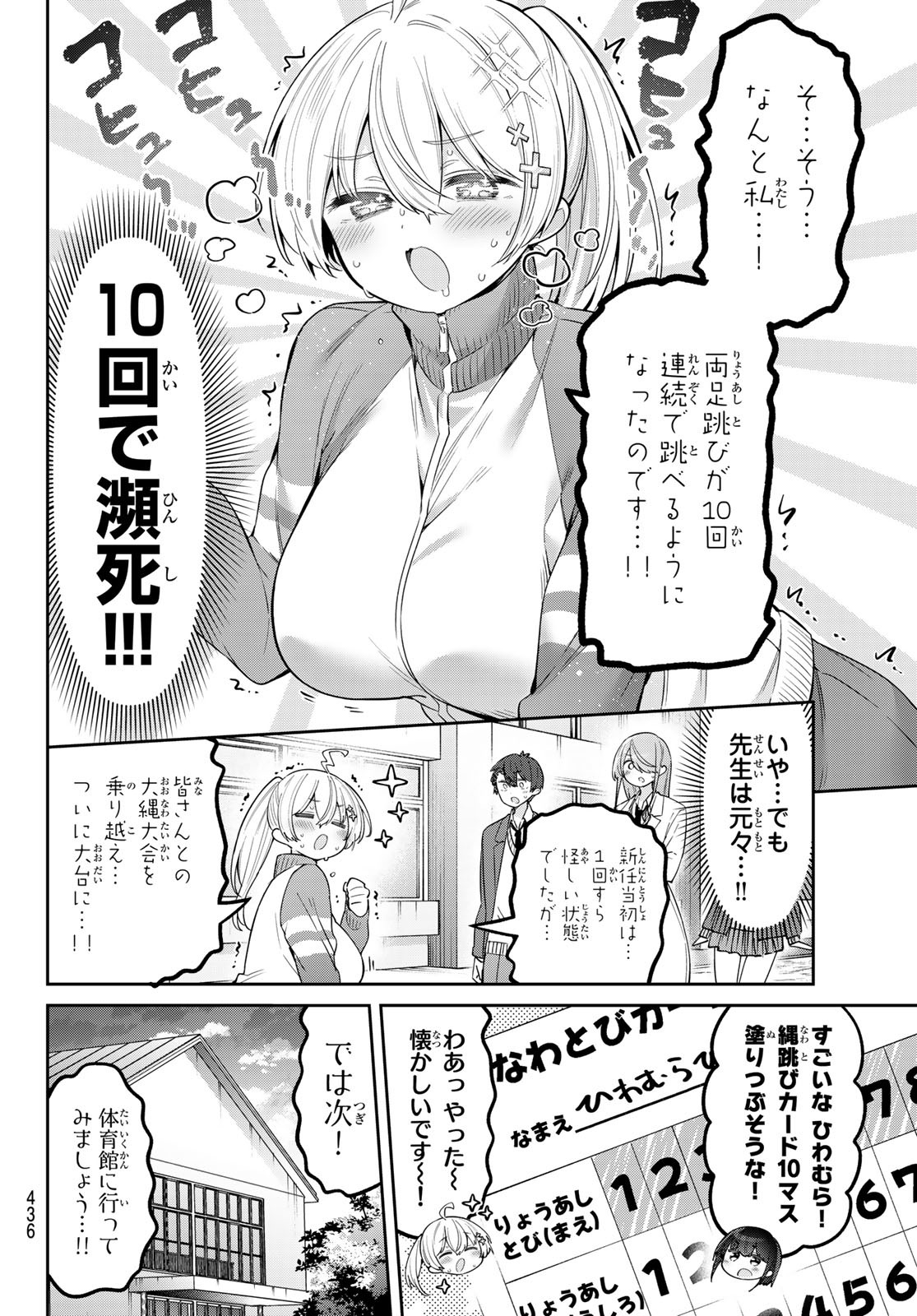 YOWA YOWA SENSEI Chapter 114 - Page 4