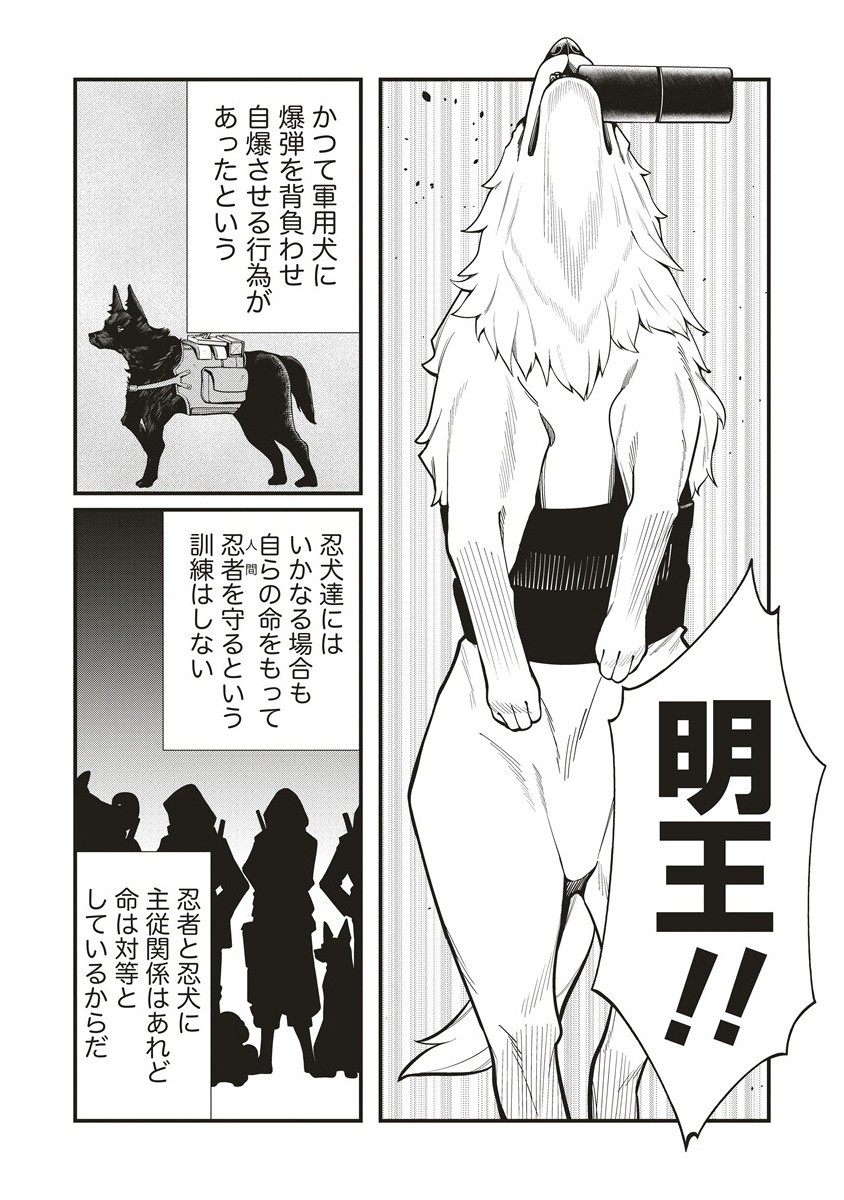 SHINOBI NO INU Chapter 3.2 - Page 6