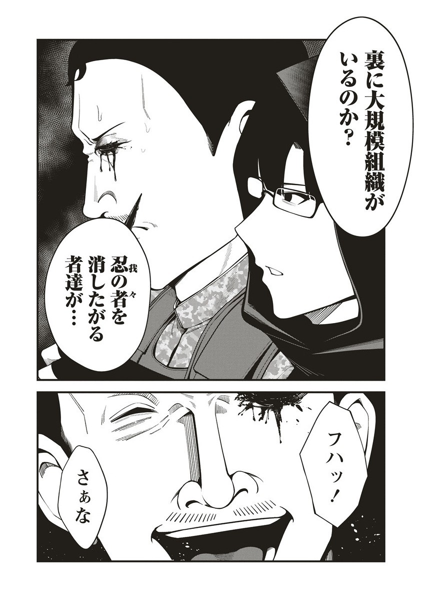 SHINOBI NO INU Chapter 3.2 - Page 2