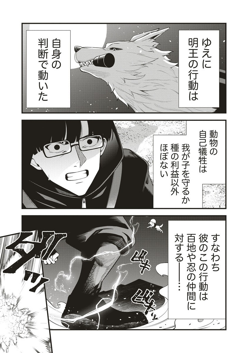 SHINOBI NO INU Chapter 3.2 - Page 7