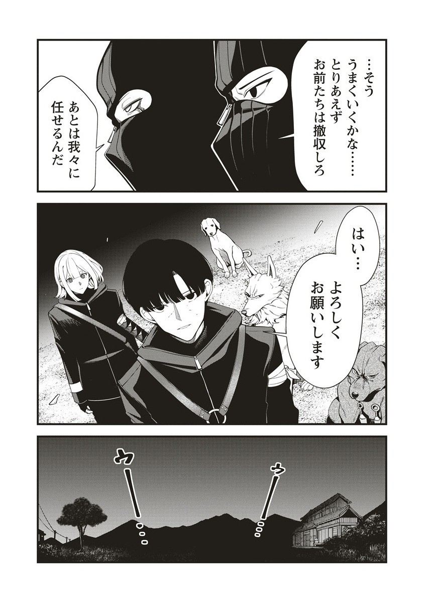 SHINOBI NO INU Chapter 3.2 - Page 13
