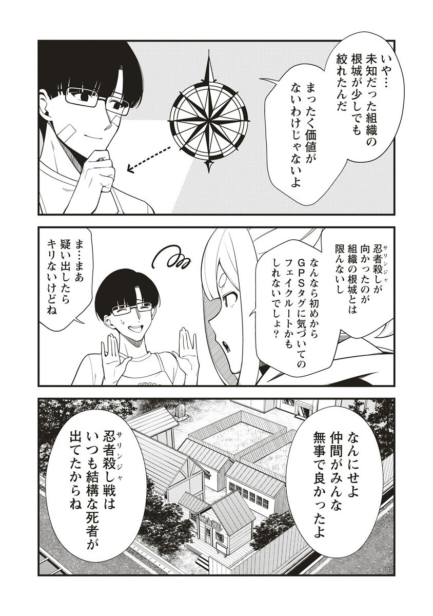 SHINOBI NO INU Chapter 3.2 - Page 15