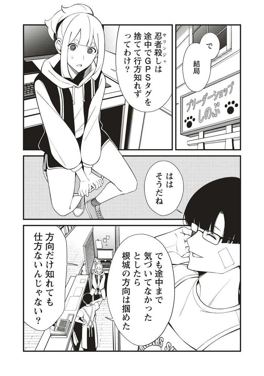 SHINOBI NO INU Chapter 3.2 - Page 14