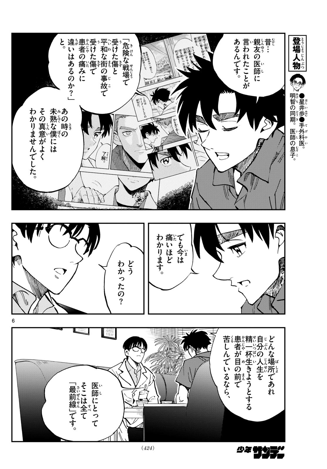 TENOGEKA Chapter 84 - Page 6