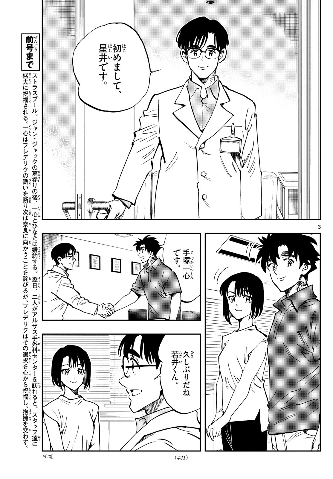 TENOGEKA Chapter 84 - Page 3