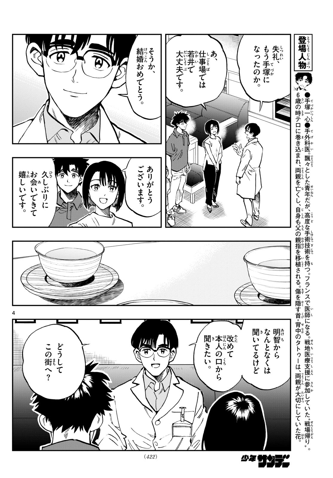 TENOGEKA Chapter 84 - Page 4