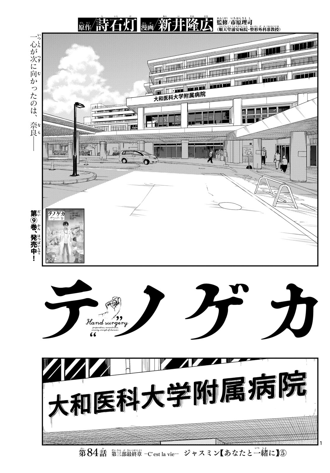TENOGEKA Chapter 84 - Page 1