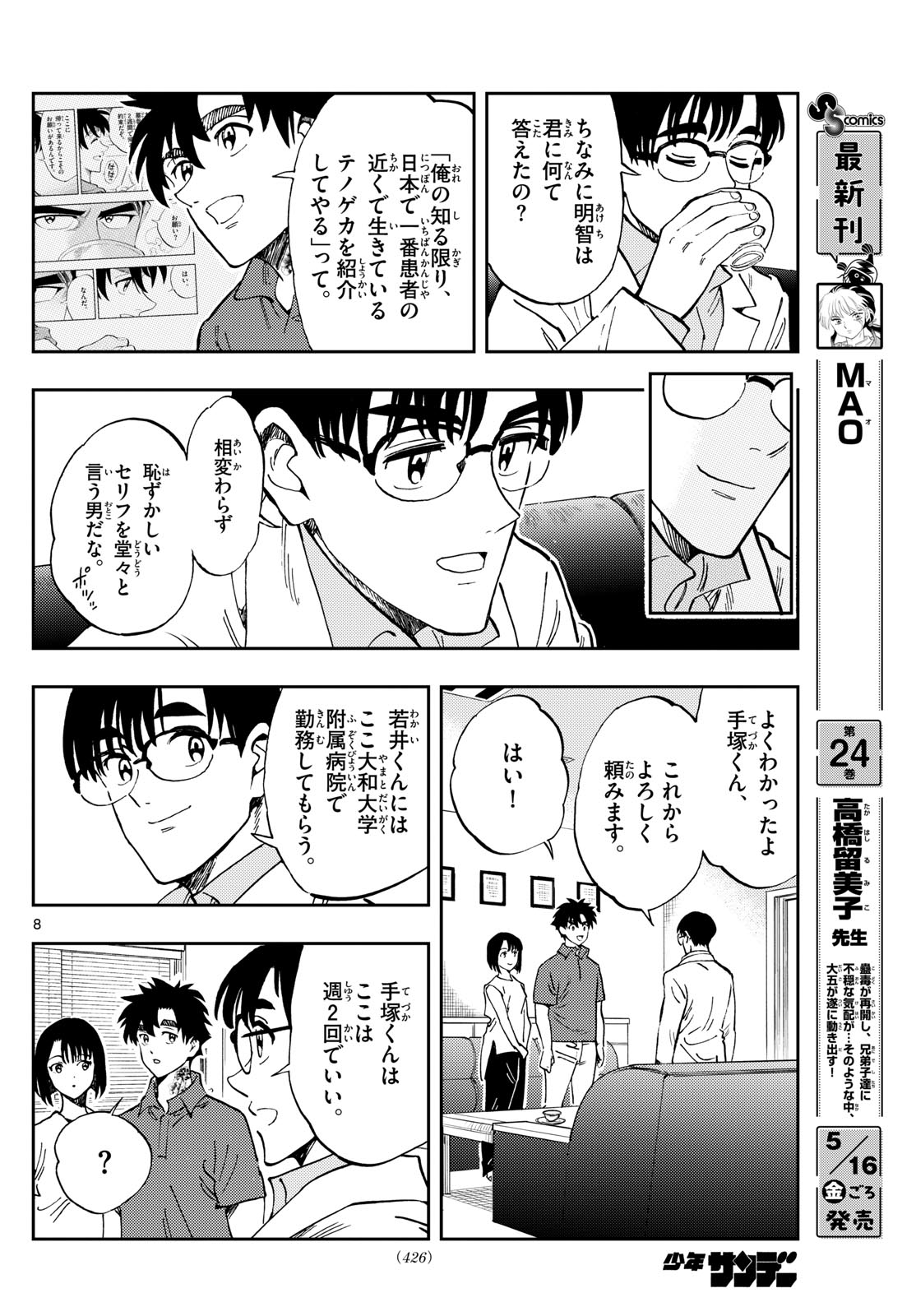 TENOGEKA Chapter 84 - Page 8