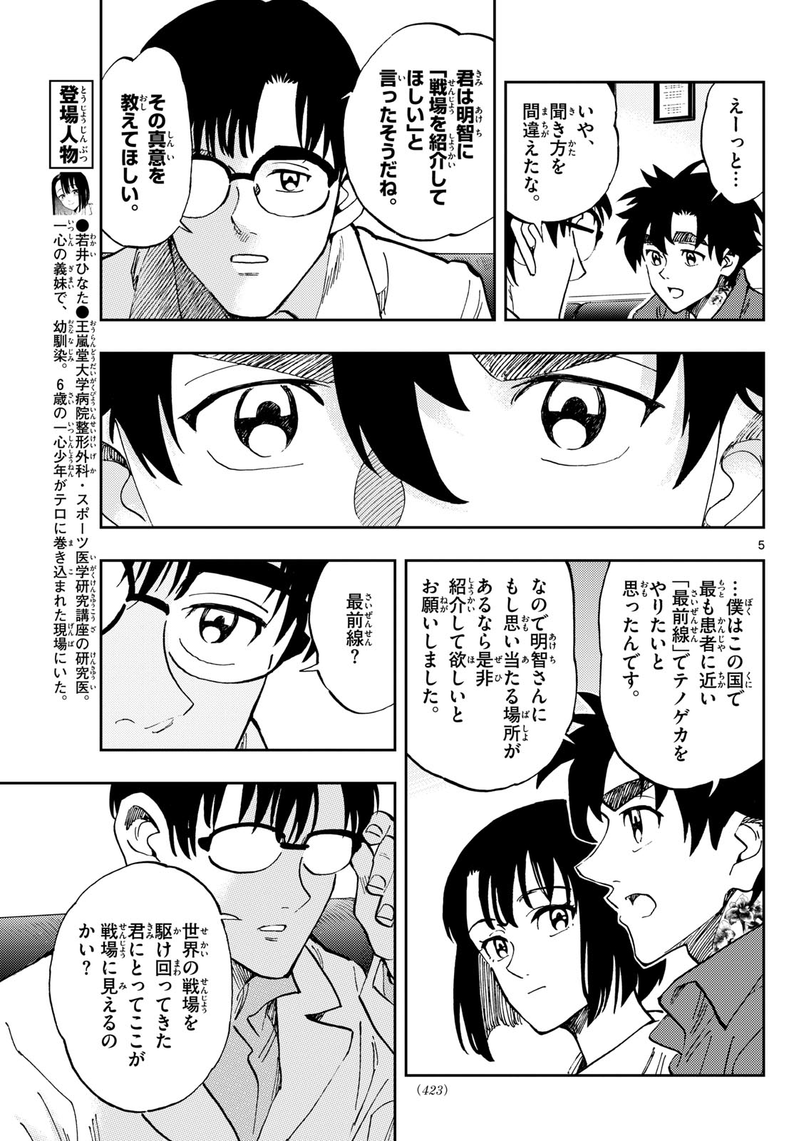 TENOGEKA Chapter 84 - Page 5