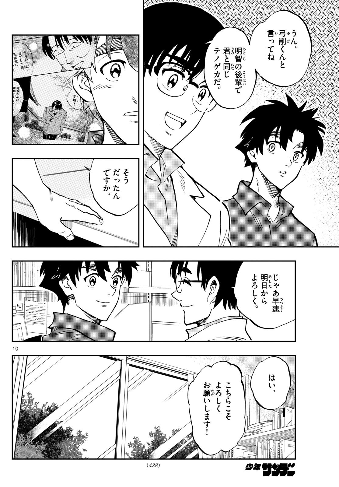TENOGEKA Chapter 84 - Page 10