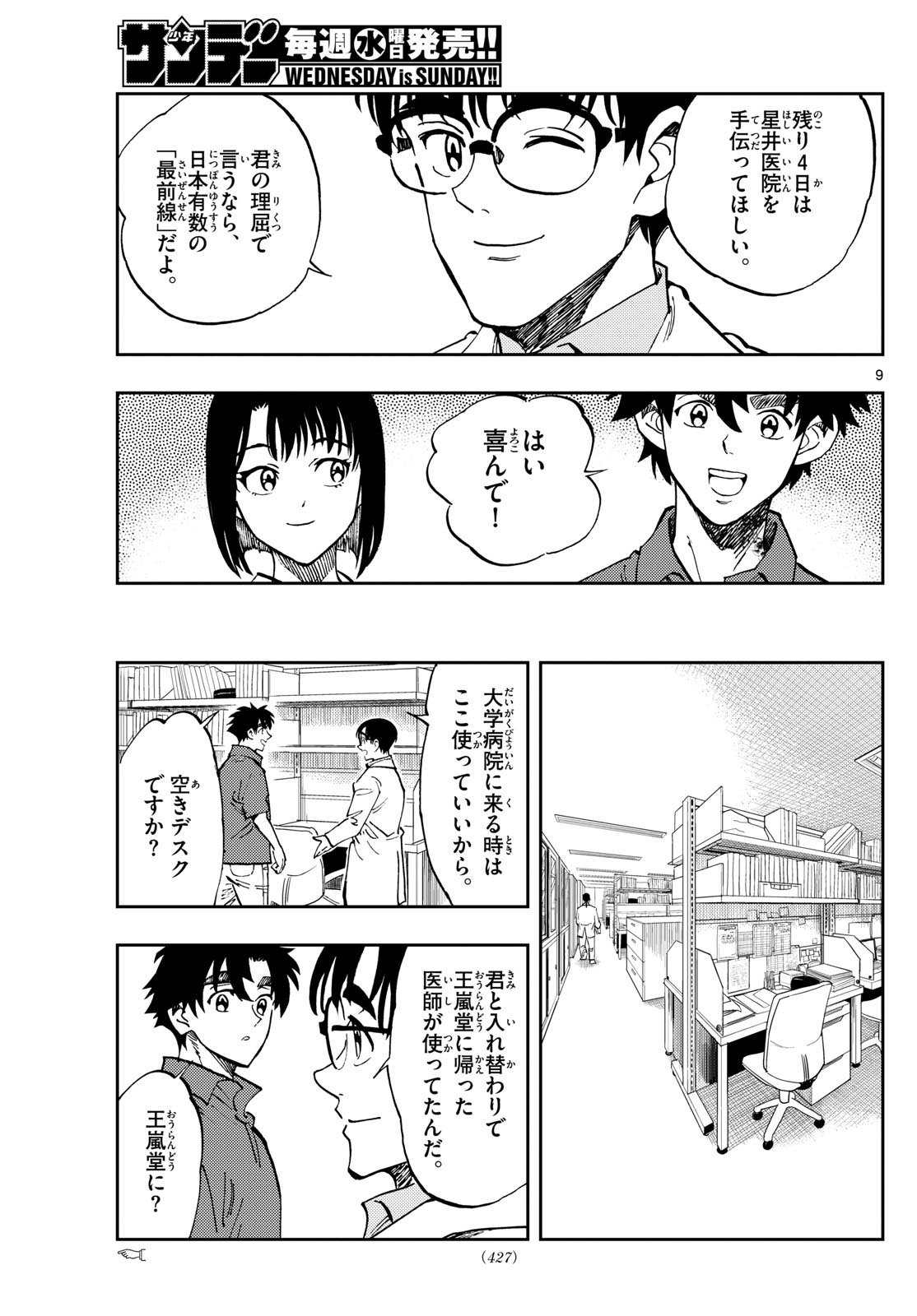 TENOGEKA Chapter 84 - Page 9