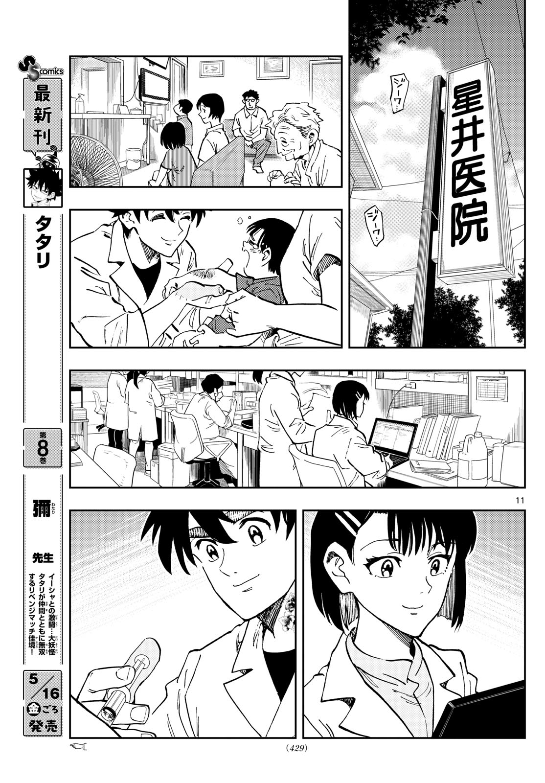 TENOGEKA Chapter 84 - Page 11