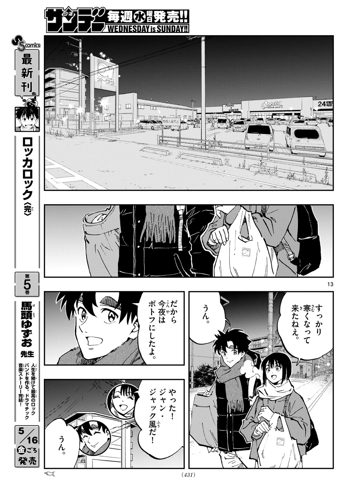 TENOGEKA Chapter 84 - Page 13
