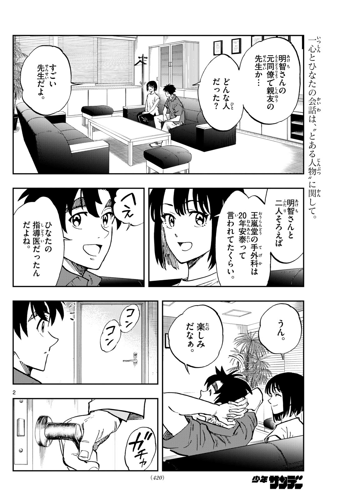 TENOGEKA Chapter 84 - Page 2