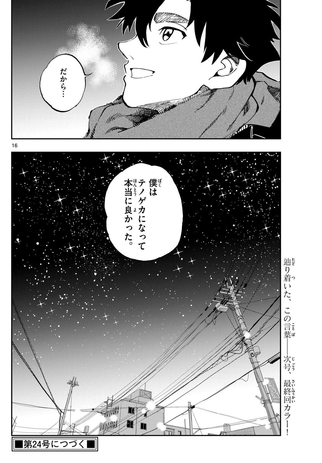 TENOGEKA Chapter 84 - Page 16
