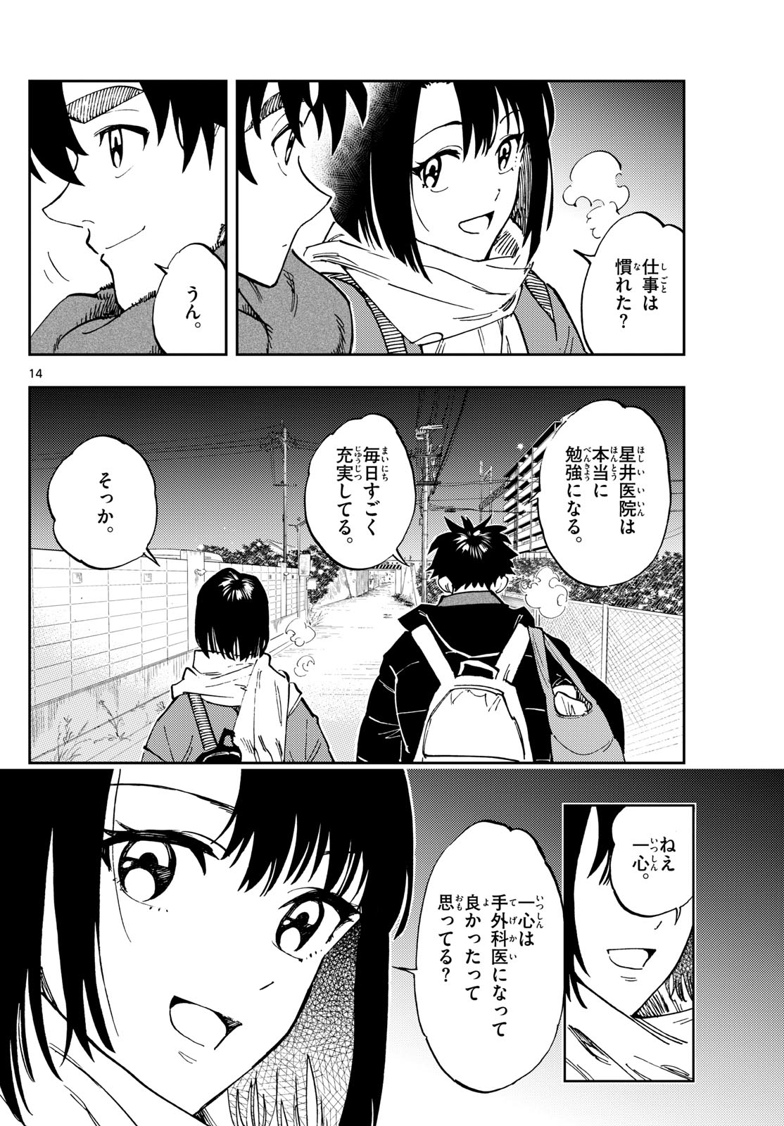 TENOGEKA Chapter 84 - Page 14