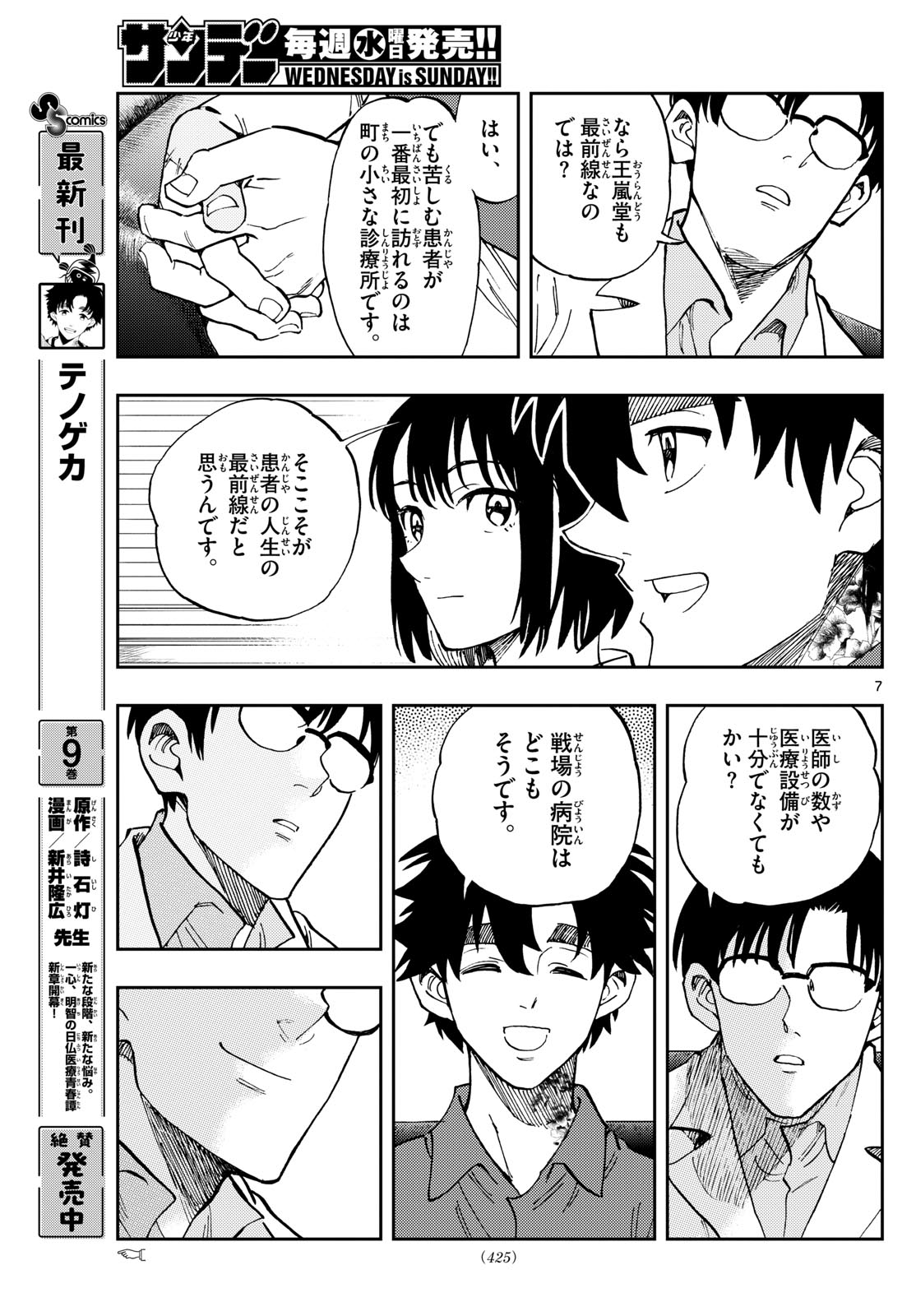 TENOGEKA Chapter 84 - Page 7