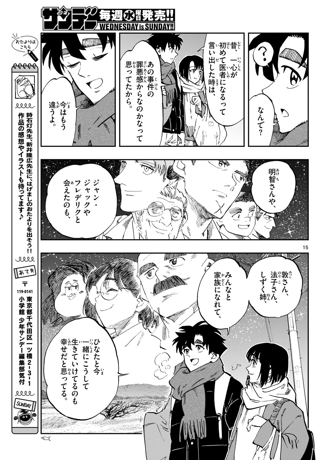 TENOGEKA Chapter 84 - Page 15