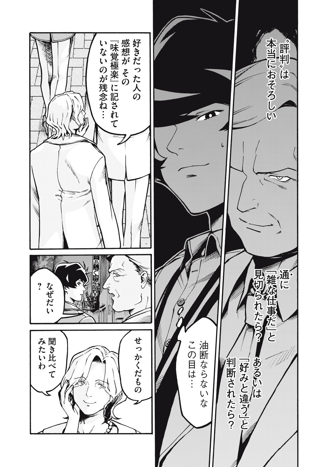 HOSHI NAKI SEKAI NO ANNAININ Chapter 1 - Page 14