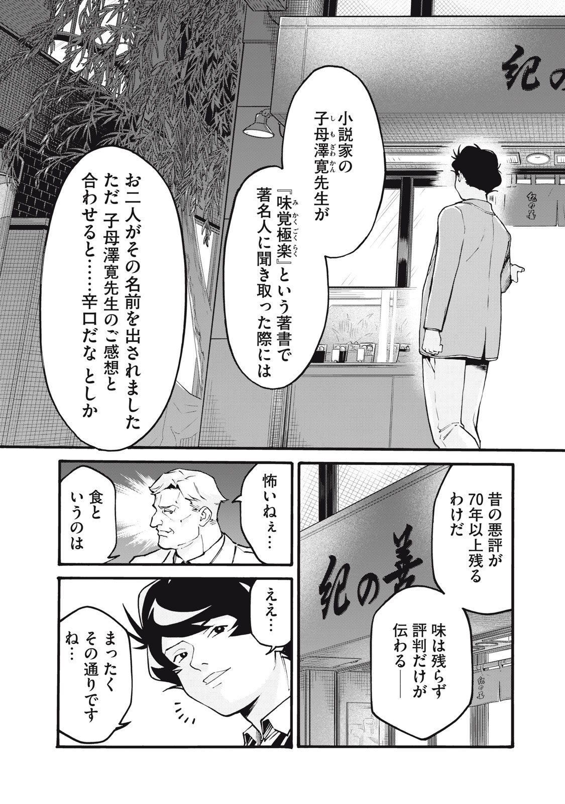 HOSHI NAKI SEKAI NO ANNAININ Chapter 1 - Page 13