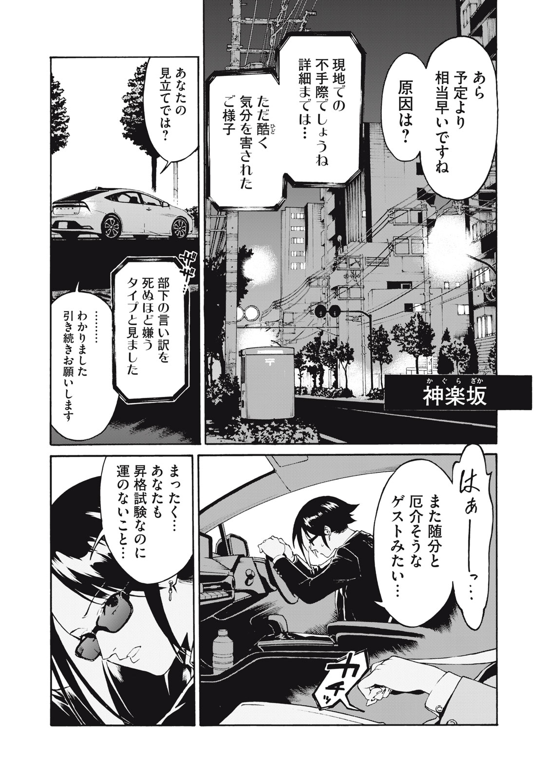 HOSHI NAKI SEKAI NO ANNAININ Chapter 1 - Page 4