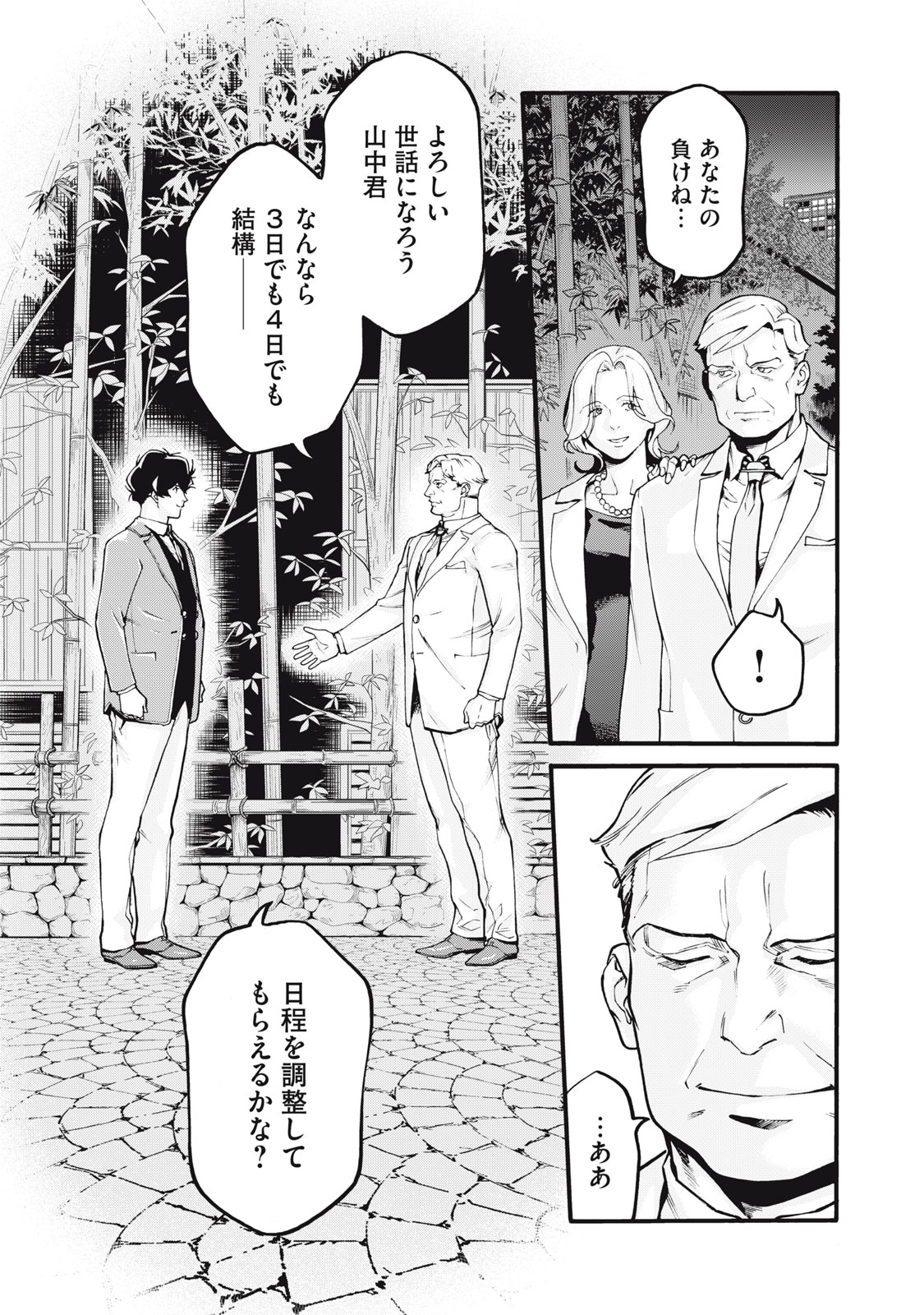 HOSHI NAKI SEKAI NO ANNAININ Chapter 1 - Page 44