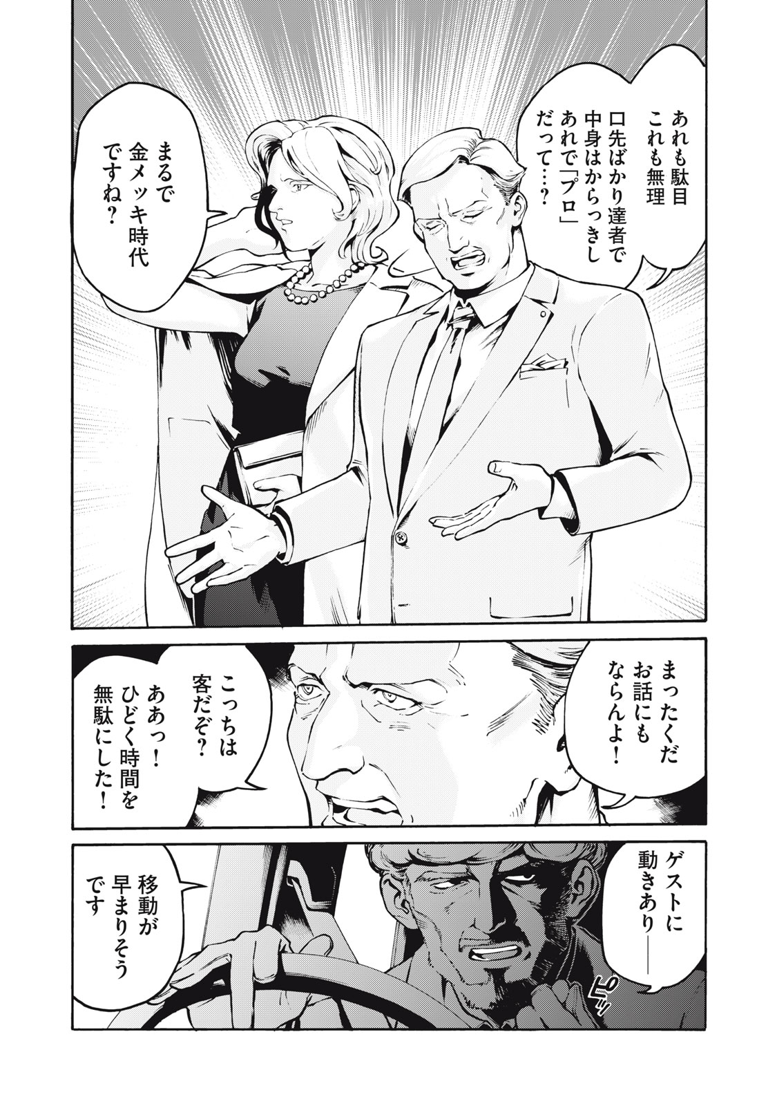 HOSHI NAKI SEKAI NO ANNAININ Chapter 1 - Page 3