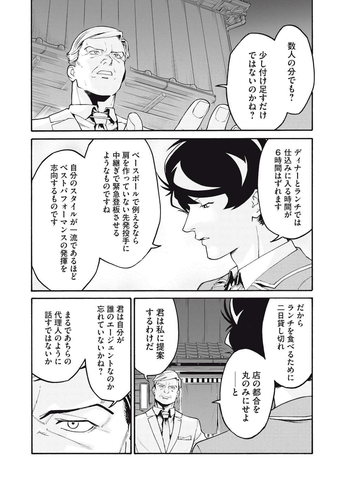 HOSHI NAKI SEKAI NO ANNAININ Chapter 1 - Page 38