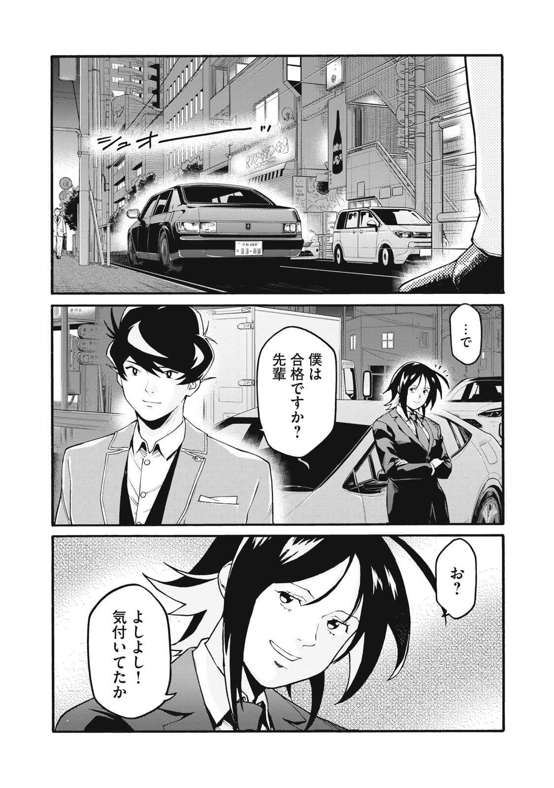 HOSHI NAKI SEKAI NO ANNAININ Chapter 1 - Page 46