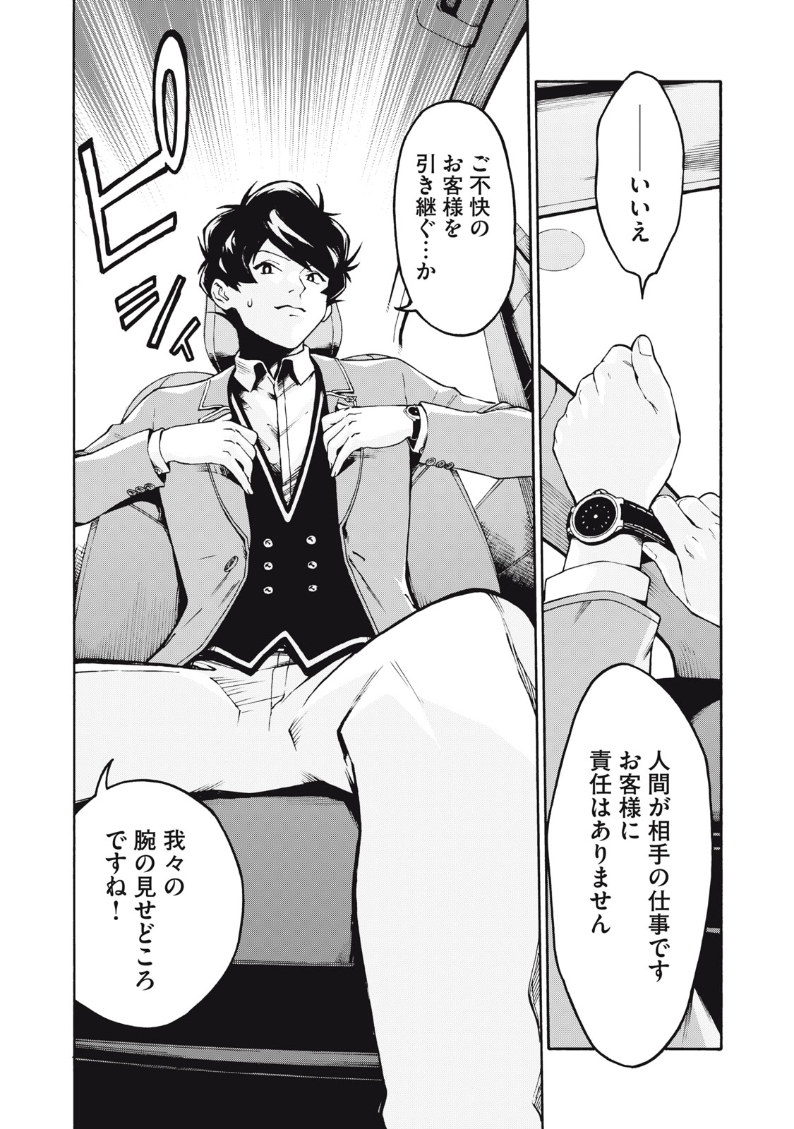 HOSHI NAKI SEKAI NO ANNAININ Chapter 1 - Page 5