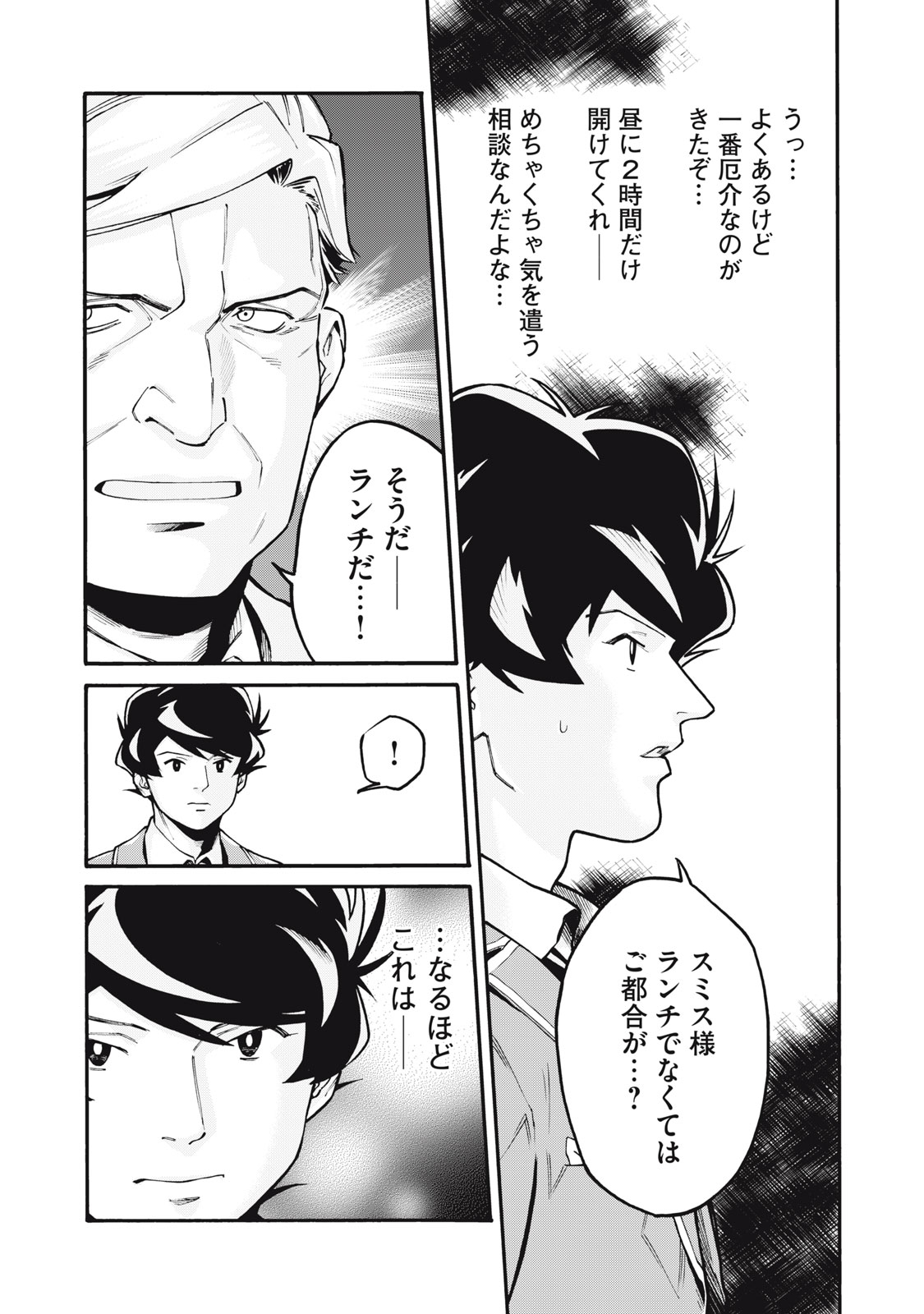 HOSHI NAKI SEKAI NO ANNAININ Chapter 1 - Page 35