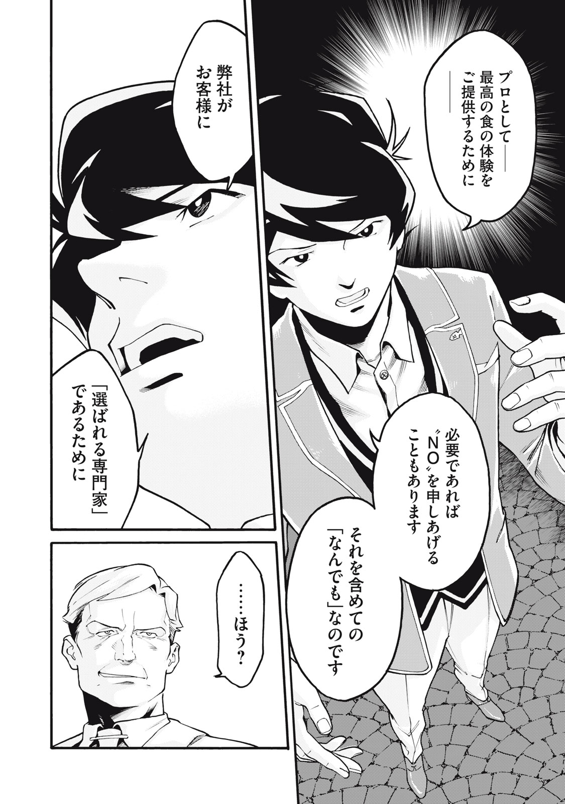 HOSHI NAKI SEKAI NO ANNAININ Chapter 1 - Page 40