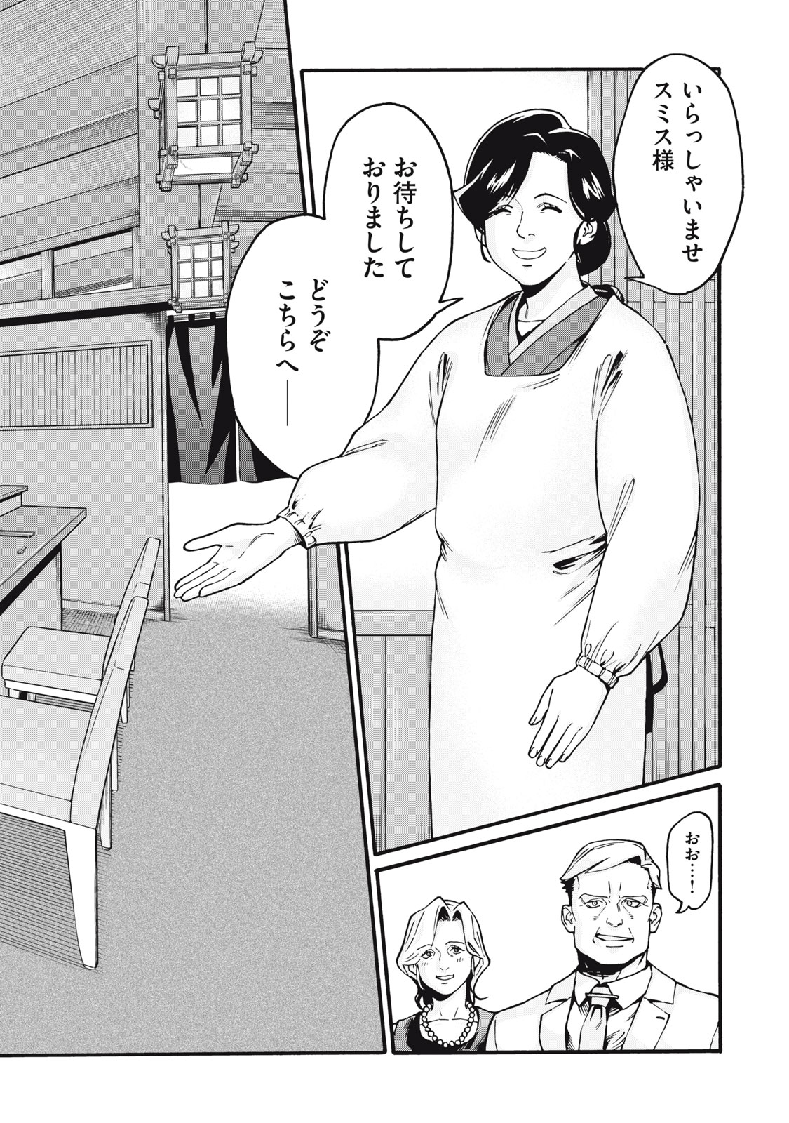 HOSHI NAKI SEKAI NO ANNAININ Chapter 1 - Page 16