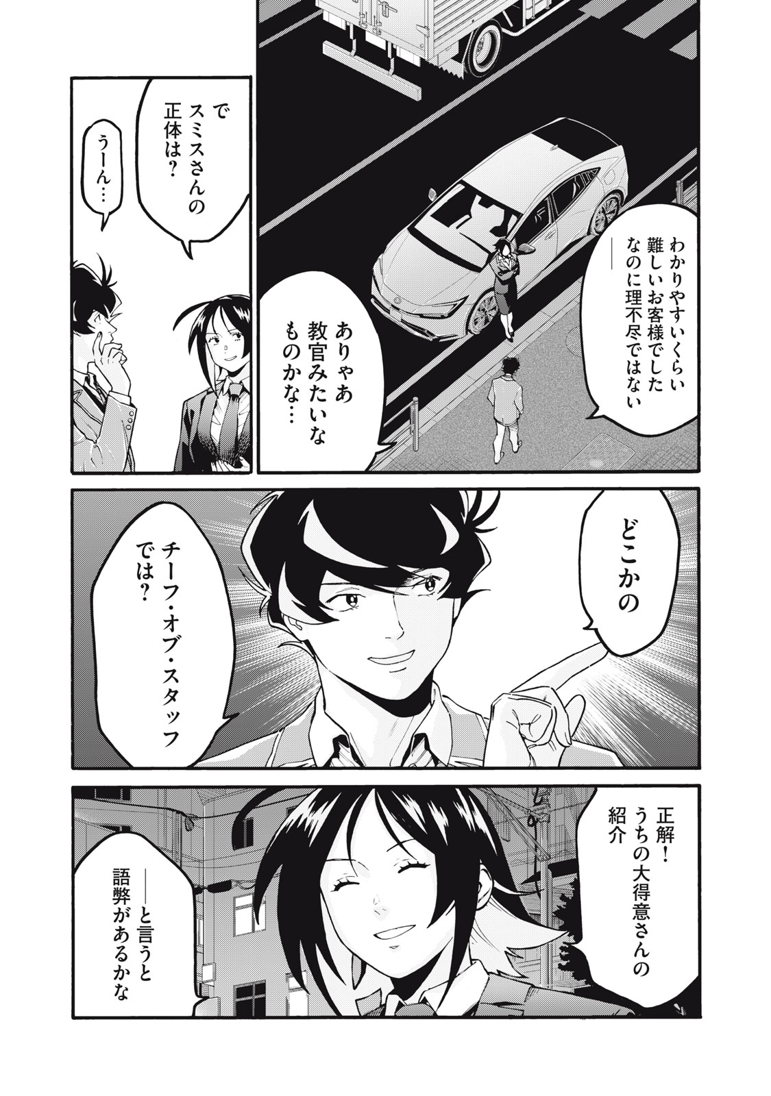 HOSHI NAKI SEKAI NO ANNAININ Chapter 1 - Page 47