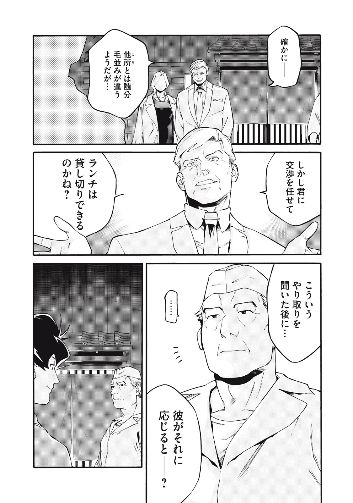 HOSHI NAKI SEKAI NO ANNAININ Chapter 1 - Page 41
