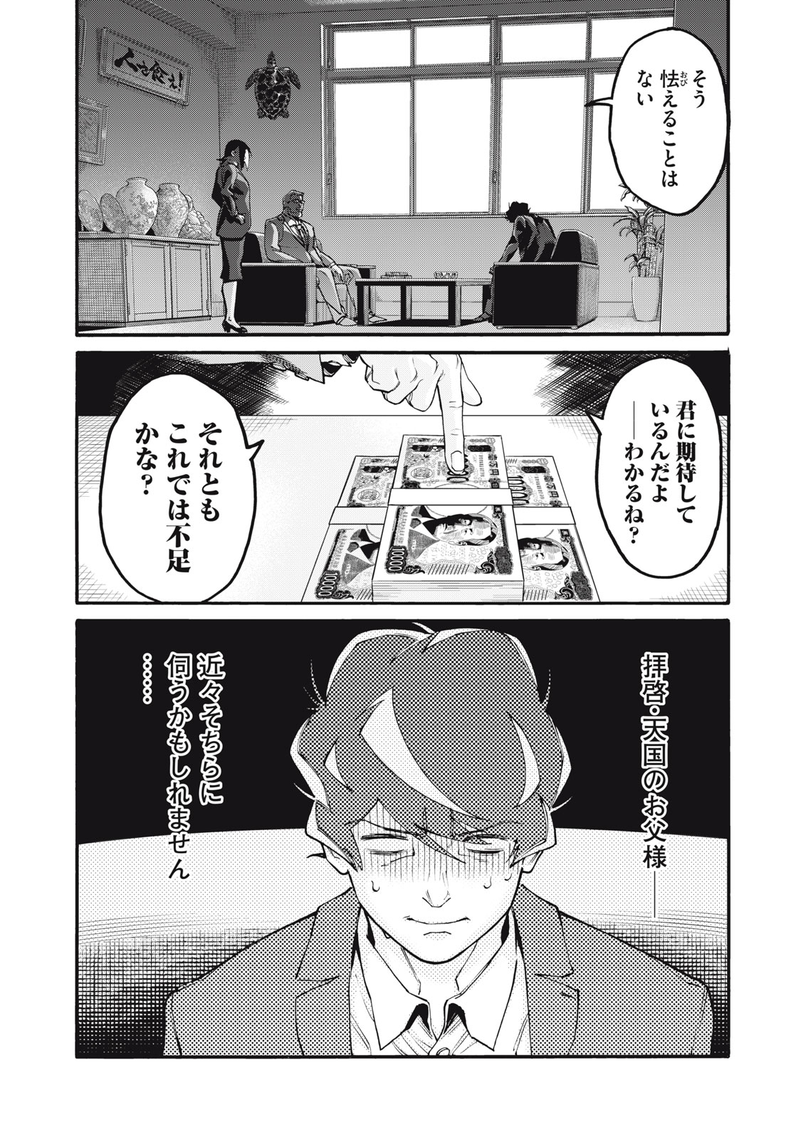 HOSHI NAKI SEKAI NO ANNAININ Chapter 1 - Page 53