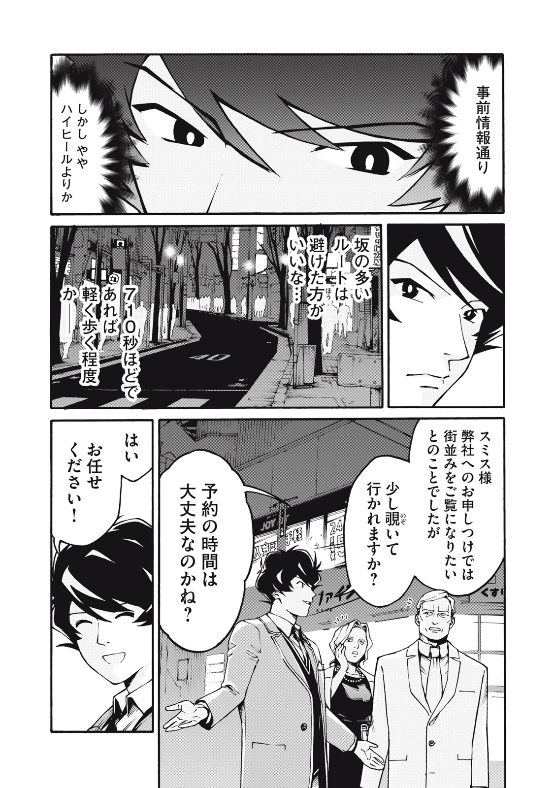 HOSHI NAKI SEKAI NO ANNAININ Chapter 1 - Page 11