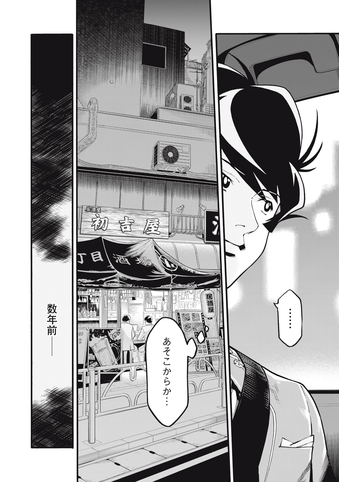 HOSHI NAKI SEKAI NO ANNAININ Chapter 1 - Page 52