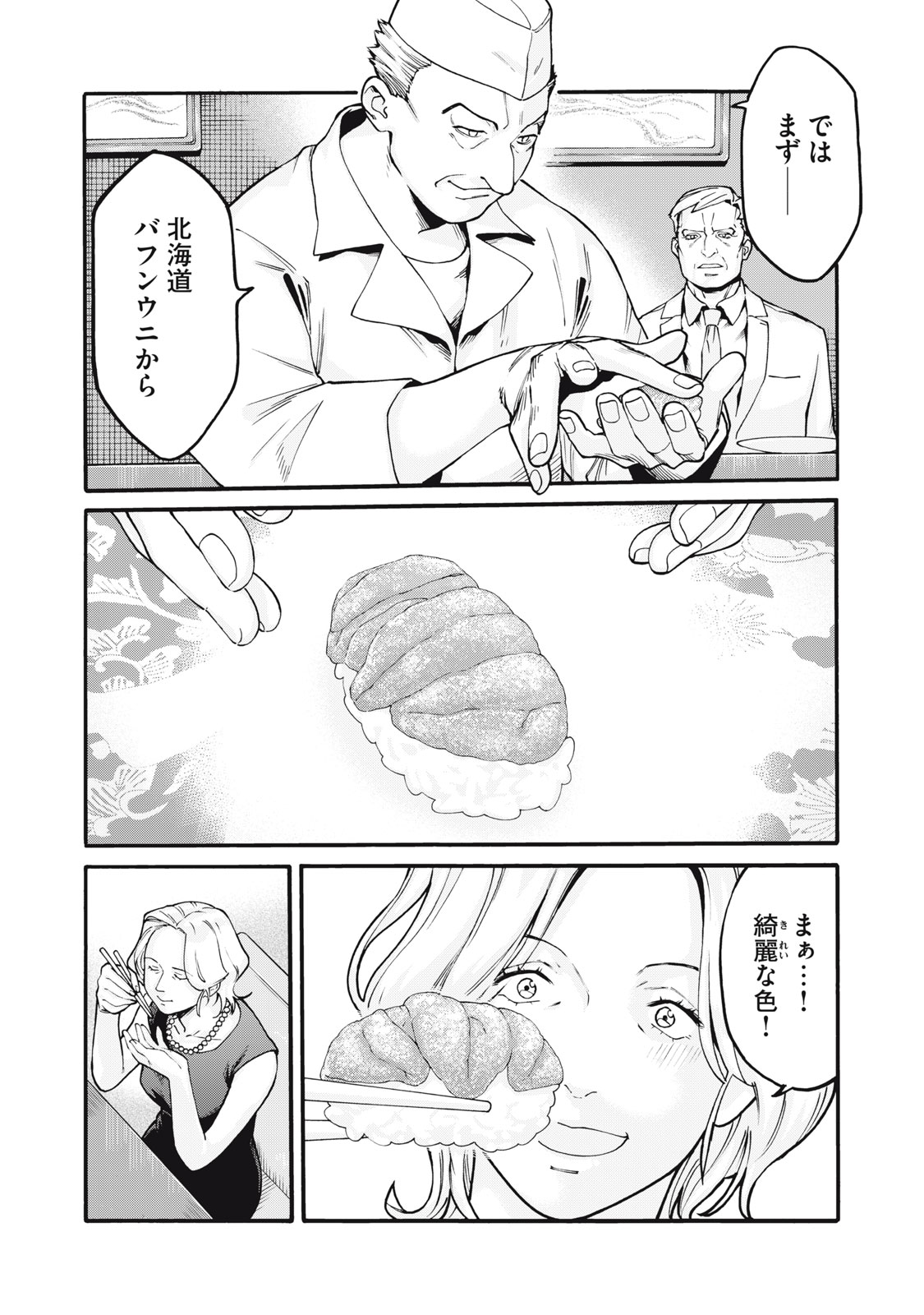 HOSHI NAKI SEKAI NO ANNAININ Chapter 1 - Page 28