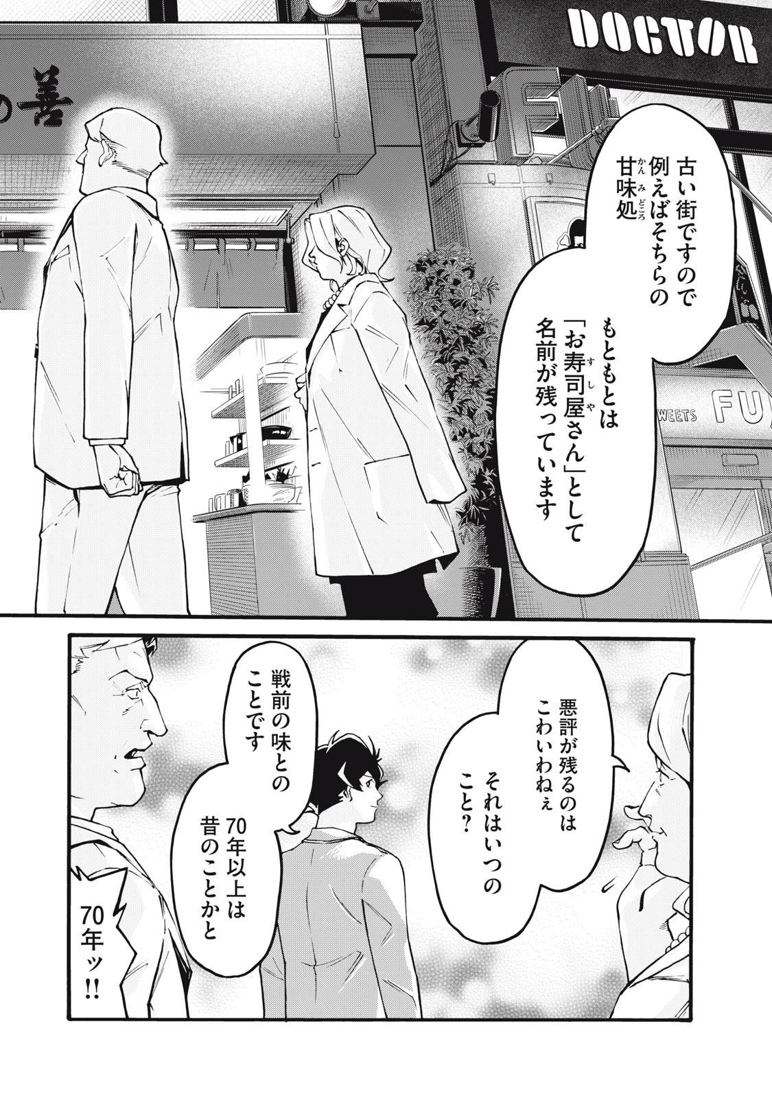 HOSHI NAKI SEKAI NO ANNAININ Chapter 1 - Page 12