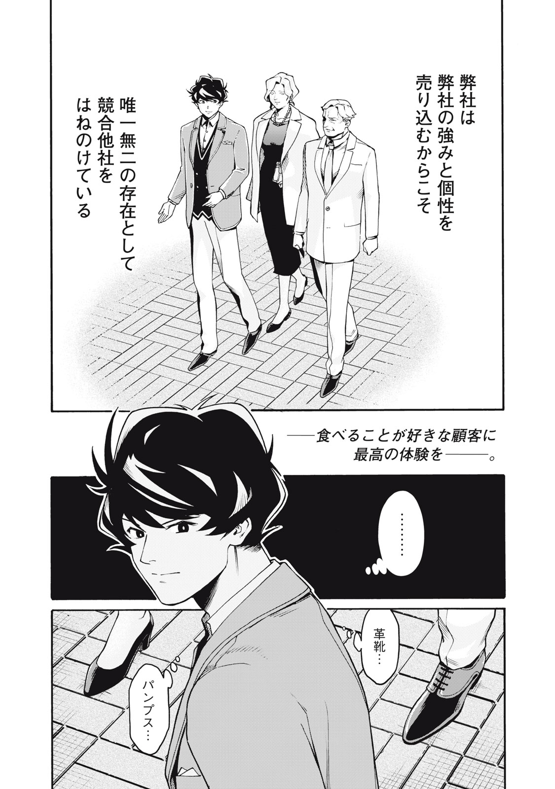 HOSHI NAKI SEKAI NO ANNAININ Chapter 1 - Page 10