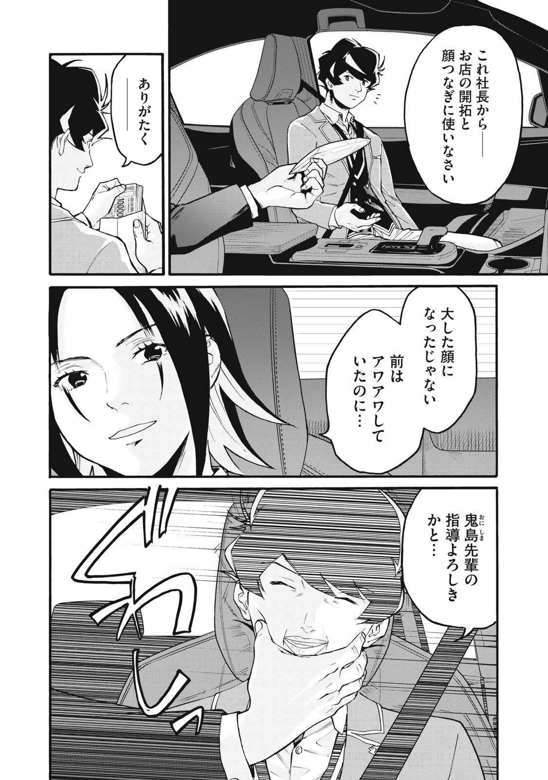 HOSHI NAKI SEKAI NO ANNAININ Chapter 1 - Page 50