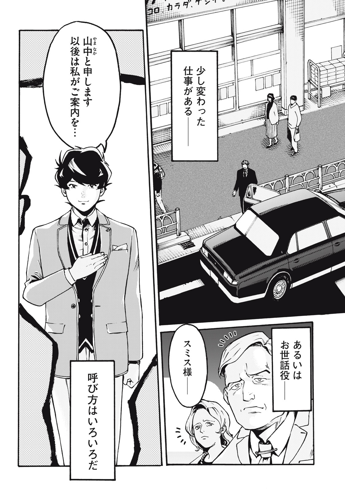 HOSHI NAKI SEKAI NO ANNAININ Chapter 1 - Page 7