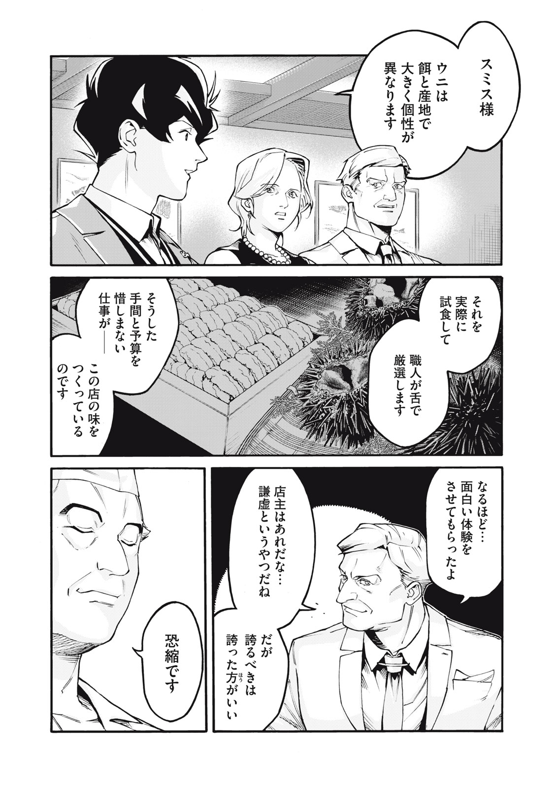 HOSHI NAKI SEKAI NO ANNAININ Chapter 1 - Page 32