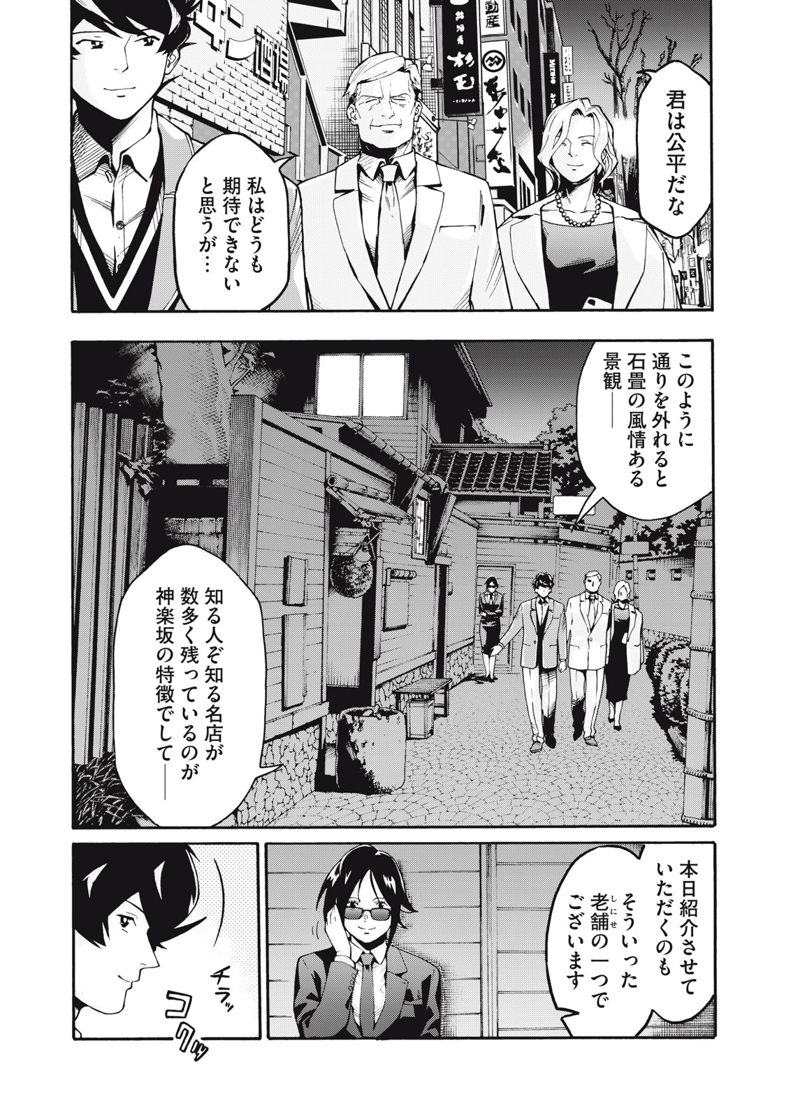 HOSHI NAKI SEKAI NO ANNAININ Chapter 1 - Page 15