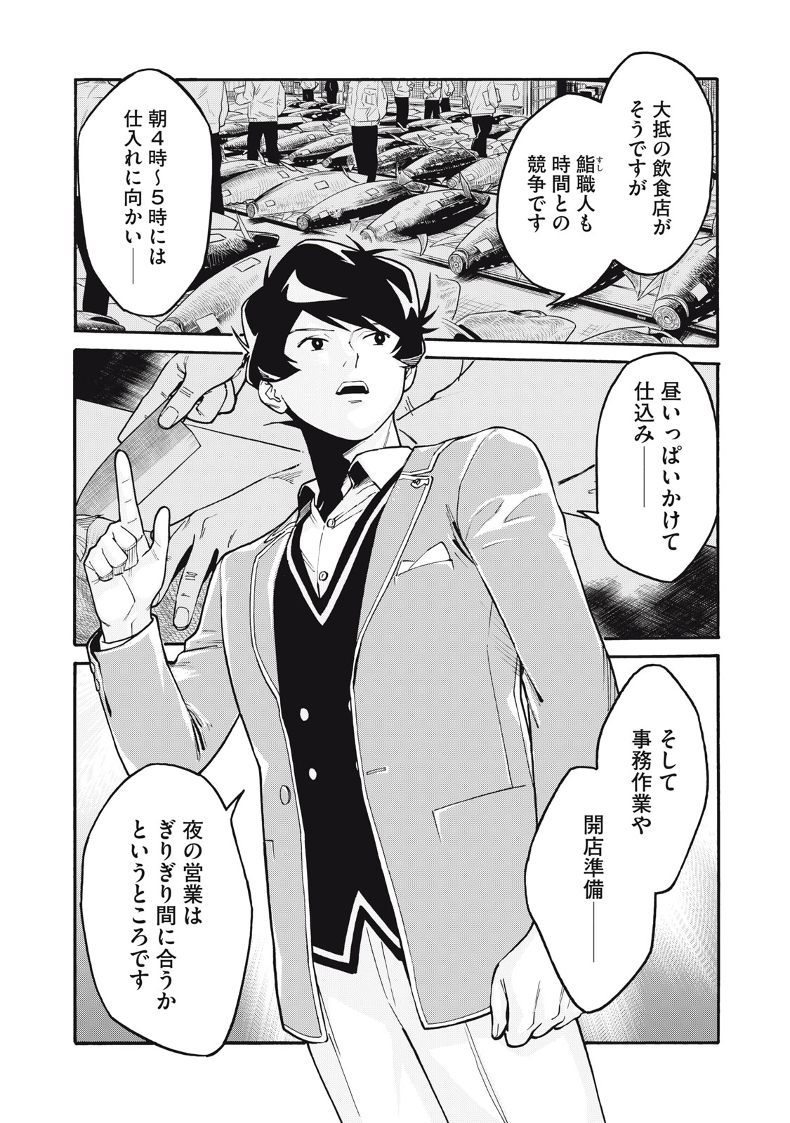 HOSHI NAKI SEKAI NO ANNAININ Chapter 1 - Page 37