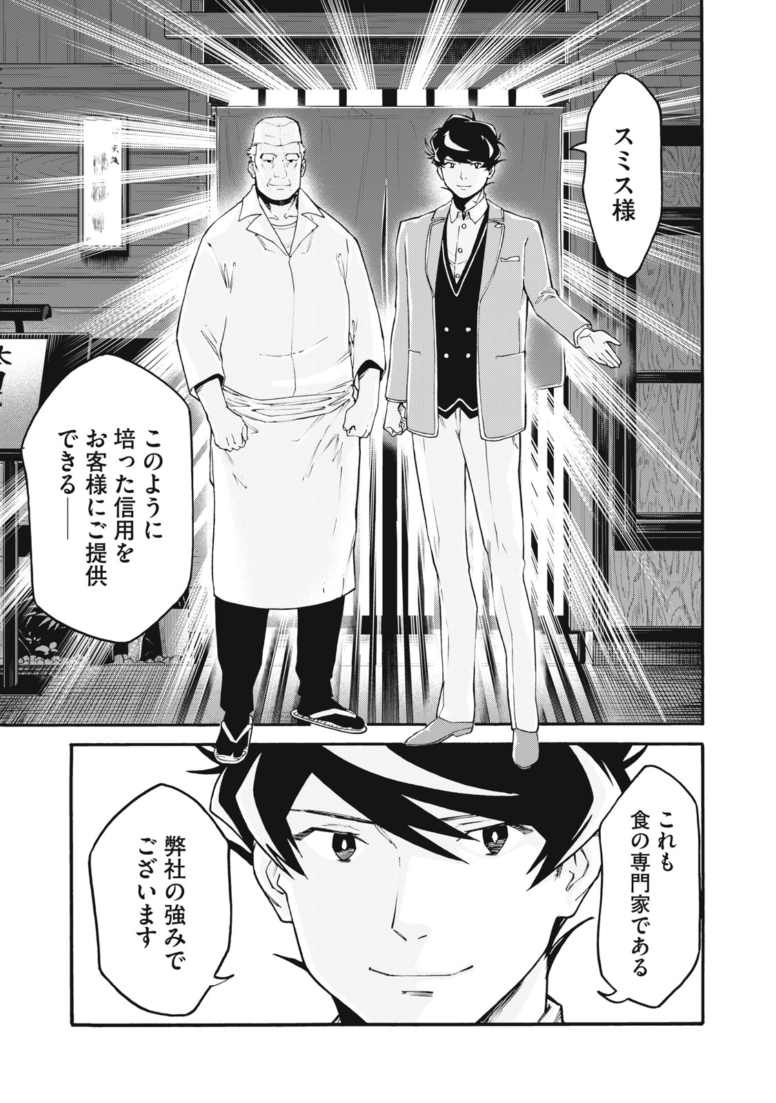 HOSHI NAKI SEKAI NO ANNAININ Chapter 1 - Page 43