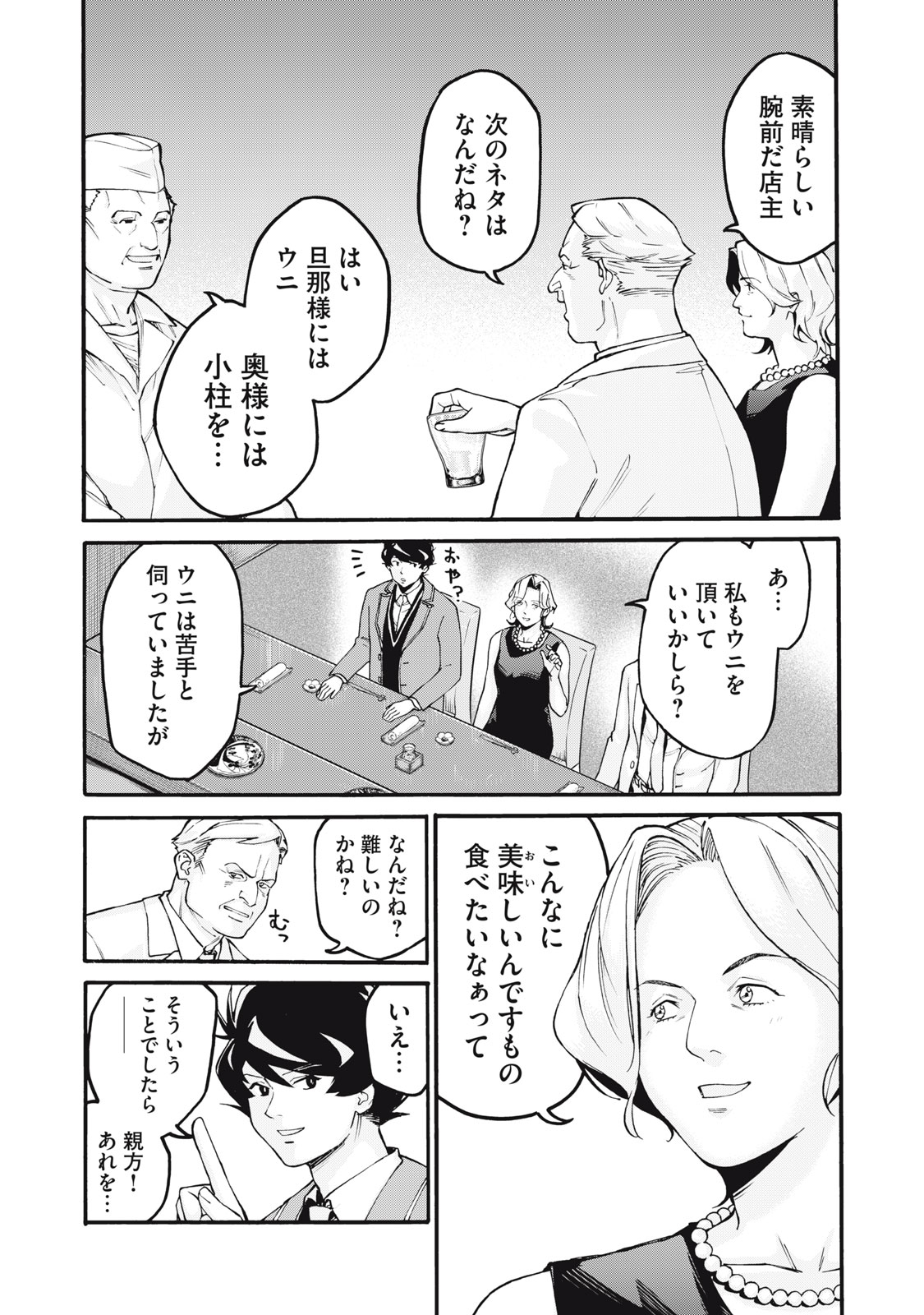 HOSHI NAKI SEKAI NO ANNAININ Chapter 1 - Page 27