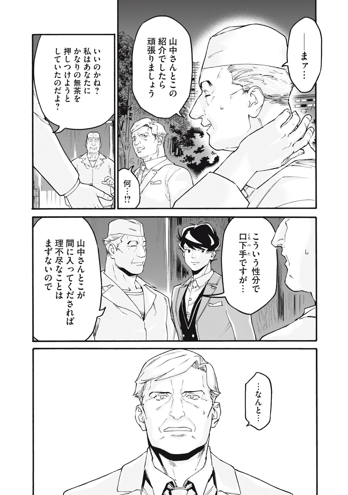 HOSHI NAKI SEKAI NO ANNAININ Chapter 1 - Page 42
